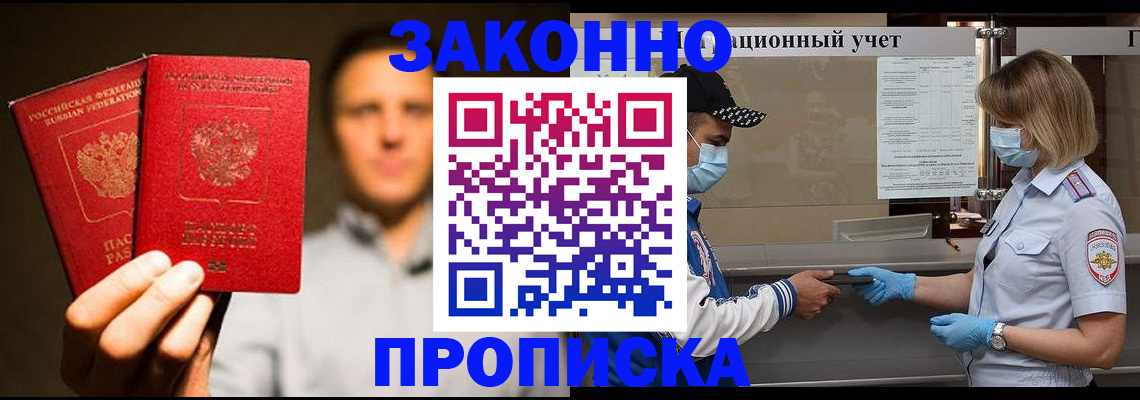 временная регистрация для всех в Сосенском